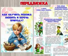 Как научить ребенка любить и беречь природу? ()