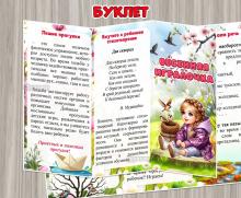 Буклет «Весенняя игралочка» ()