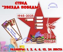 Стенд "Звезда победы", бессмертный полк, день победы, 9 мая