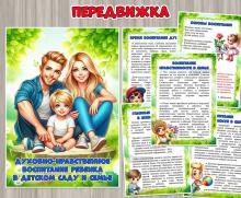 Духовно-нравственное воспитание дошкольников в семье ()