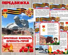 Брестская крепость – крепость-Герой ()