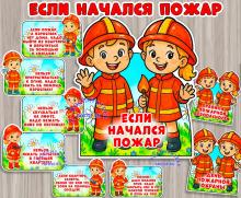 Если начался пожар ()