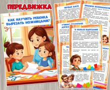 Как научить ребенка вырезать ножницами?  ()