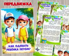 Как одевать ребенка летом? ()