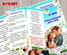 Буклет «15 мая – Международный день семей» ()