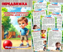 Консультация для родителей «Возрастные особенности развития детей 3-4 лет» ()