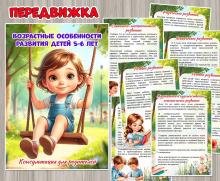 Возрастные особенности развития детей 5-6 лет ()