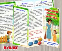 Домашняя речевая игротека ()