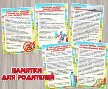 Памятки для родителей: ()