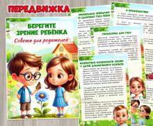 Берегите зрение ребенка ()