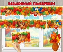 Зеркальный осенний бесшовный ламбрекен для окон на 8 листов.  ()