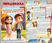 Возрастные особенности развития детей 6-7 лет ()