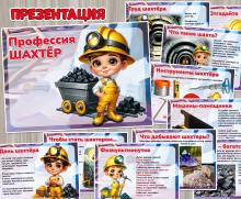 Презентация «Профессия шахтёр» ()