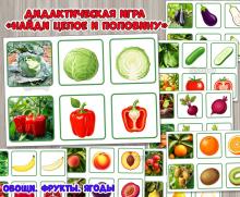 Дидактическая игра «Найди целое и половину»  ()