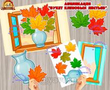 Аппликация "Букет кленовых листьев" ()