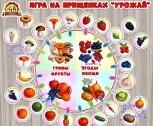 Игра на прищепках "Урожай": сортируем овощи, фрукты, грибы и ягоды ()