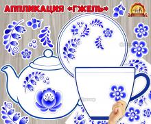 Аппликация «Гжель».  (аппликация, гжель)