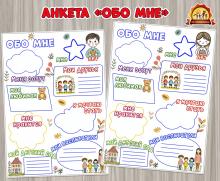 Анкета «Обо мне» на шкафчик ()