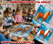 Коллективная работа "Год лошади" (коллективная работа, год семьи, индивидуальная работа, новый год)