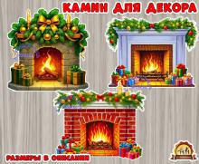Камин для декора ()