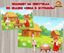 Развивающий планшет на липучках по сказке «Лиса и журавль»  (лиса)