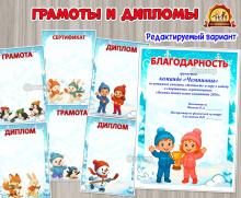 Зимние спортивные грамоты (грамоты, зимние забавы)