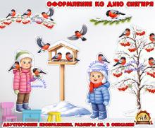 Оформление ко дню снегиря (двусторонее). (оформление, день снегиря, оформление группы, оформление окна)