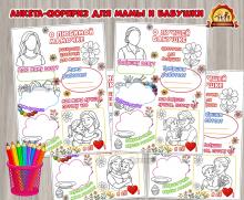 Анкета-сюрприз «О любимой мамочке» и «О лучшей бабушке» к 8 марта ()