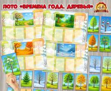 Лото «Времена года. Деревья» (времена года, лото)