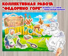 Коллективная работа по мотивам сказки К.Чуковского "Федорино горе" (коллективная работа, день сказки, сказки, индивидуальная работа)
