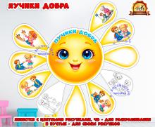 Лучики добра (лучики, Дерево добра)