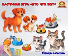 Настенная игра для самых маленьких «Кто что ест?»  (игра, Дидактическая игра, игра на прищепках, игра с фонариком, пальчиковая игра)