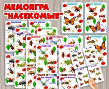 Развивающая игра на внимание и память - мемоигра «Насекомые»  (игра, Дидактическая игра, игра на прищепках, игра с фонариком, пальчиковая игра)