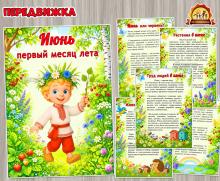 Июнь. Первый месяц лета (июнь)