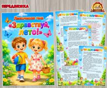 Лексическая тема «Здравствуй, лето!» (лексическая тема, лето, тема недели)