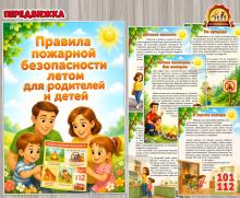 Правила пожарной безопасности летом для родителей и детей (правила, День пожарной охраны России, центр безопасности)