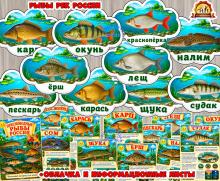 Пресноводные рыбы России (рыбы)