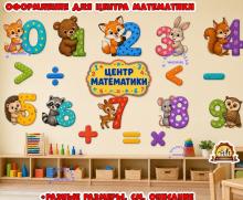 Оформление для центра математики (оформление, Единое оформление, оформление окна)