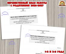 ПЕРСПЕКТИВНЫЙ ПЛАН РАБОТЫ  (план)