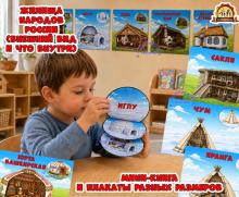 Жилища народов России (внешний вид и что внутри) (год единства народов России)