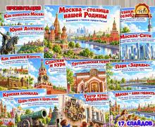 Презентация «Москва — столица нашей Родины» 