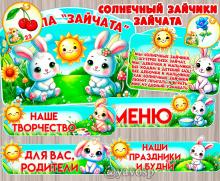 Оформление и маркировка для группы "Зайчата", "Солнечные зайчики"  ()