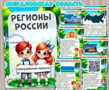 Свердловская область 