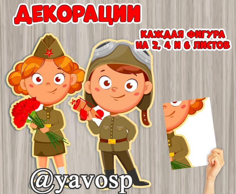 Дети в военной форме - для оформления