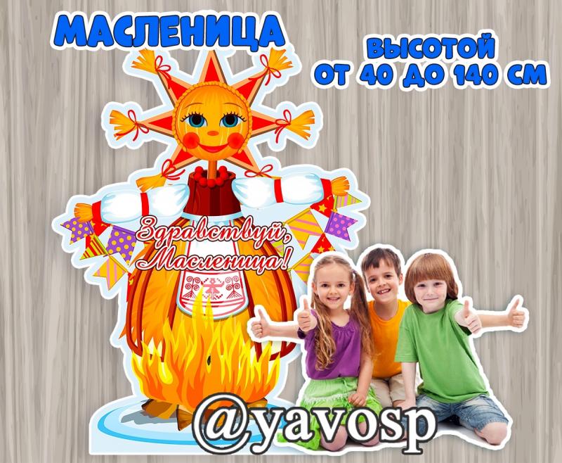 Масленица