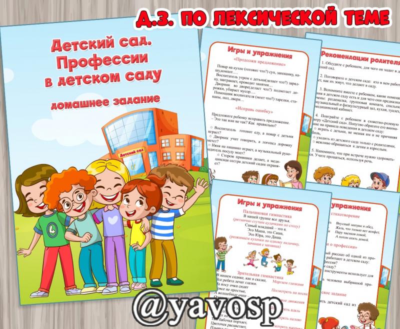 Домашнее задание по теме "Детский сад. Профессии детского сада" (звери)