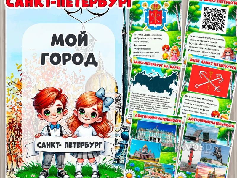 Город Санкт-Петербург Город Санкт-Петербург (Санкт-Петербург, город)
