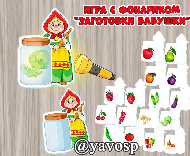 Заготовки бабушки - игра с фонариком (бабушка, игра с фонариком)