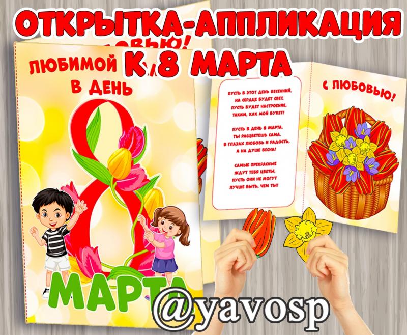 Открытка на 8 марта, шаблон, детский сад
