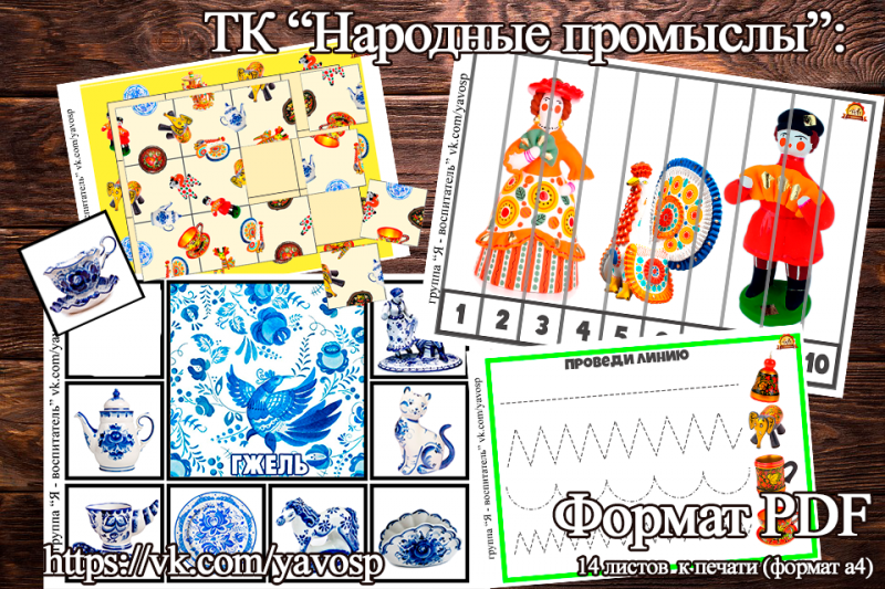 Тематический комплект "Народные промыслы" Городецкая роспись
